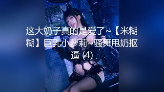 麻豆传媒 MDSJ-0003《性犯罪者牢房》监狱女王