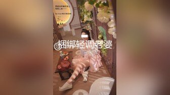 捆绑轻调老婆