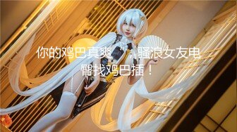 【新片速遞】   ❤️√AV界最极品长腿美腿女神没有之一，丝袜制服腿精，超高颜值167CM身材比例特别好[1.79G/MP4/02:22:51]