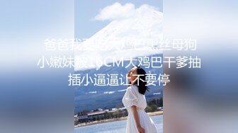 【原档自拍流出】顶级白皙美乳御姐，四眼反差婊萝莉！摘掉眼镜漂亮多了，连体情趣黑丝美腿翘臀 打炮 极品尤物