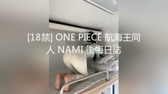 [18禁] ONE PIECE 航海王同人 NAMI 後悔日誌