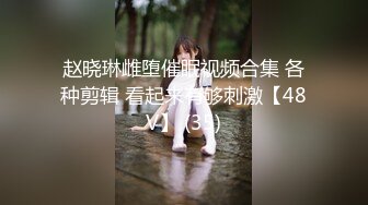 赵晓琳雌堕催眠视频合集 各种剪辑 看起来有够刺激【48V】 (35)