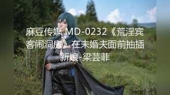 【新速片遞】【极品媚黑❤️绿帽淫妻】国人淫妻『爱玩夫妻』最新性爱狂啪④群交派对 两个猛男挨个操黑丝骚货娇妻 高清1080P原版