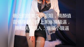 【至尊级??极品女神】劲爆网红美少女【柚子猫】性啪新作-肉丝磨枪