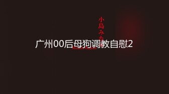 《字母圈大神极限调教阴环骚母狗》超大头道具、超粗假屌、水晶棒分别扩肛配合振动棒振B龇牙咧嘴不知是爽还是疼直叫换