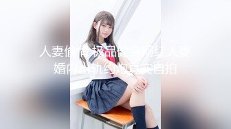 高价自购-商场陪小侄女游玩的高挑眼镜学生妹,短裙校服,洁白内内上壹小片尿渍