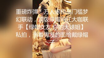 《极品重磅泄密》一代女神露出王者！推推长腿反差婊草莓穆斯塔户外极限露出3P无视被路人看见无水印完整版530P 26V