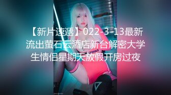   身材超好的漂亮少妇被四眼猥琐老公偷拍，为啥女人都喜欢在上面骑着干呢