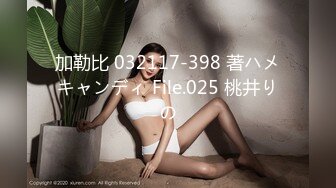 加勒比 032117-398 著ハメキャンディ File.025 桃井りの